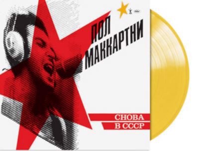Paul McCartney - Choba B CCCP (Yellow vinyl Indie Only) (LP)