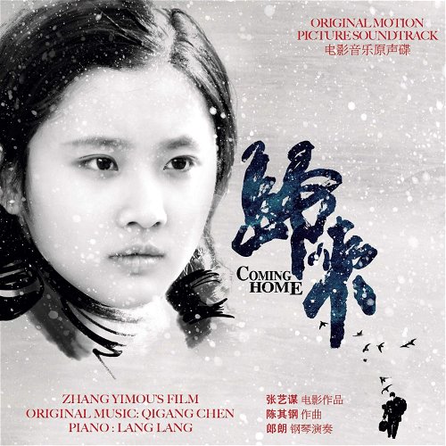 Qigang Chen - Coming Home (Original Motion Picture Soundtrack) (CD)